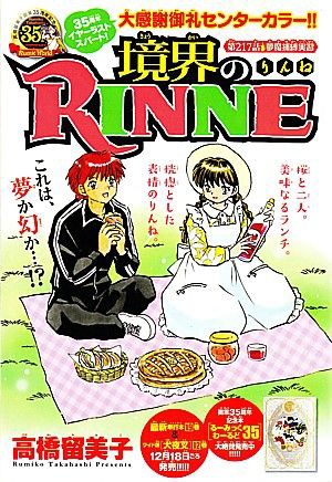 境界のｒｉｎｎｅ 天国から地獄へ エリート高の夢魔捕縛実習と終わらない悪夢 いけさんフロムエル
