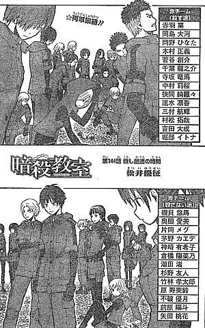 暗殺教室 クラス内暗殺サバイバル開始 他人行儀の友達と殺し屋たちの競演 いけさんフロムエル