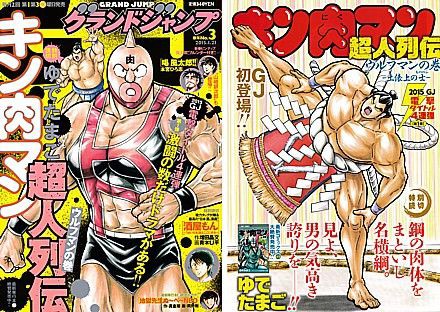 キン肉マン超人列伝 グランドジャンプにウルフマンの特別読切が登場 いけさんフロムエル