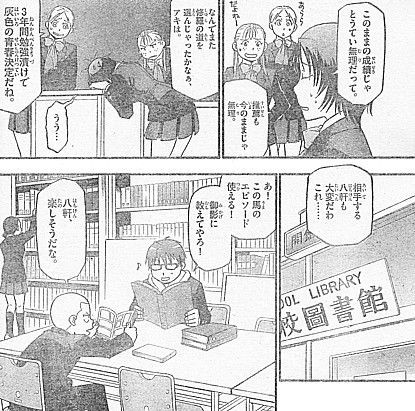 銀の匙 Silver Spoon 人類の歴史は馬と共にあり リア充 仮 の勉強法と新たなる難題 いけさんフロムエル