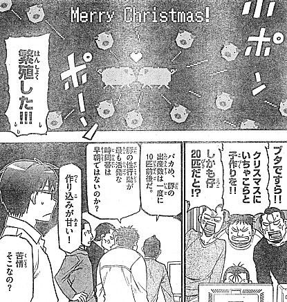 銀の匙 Silver Spoon 西川を吊るし上げろ 消えたクリスマス会と重いプレゼント いけさんフロムエル