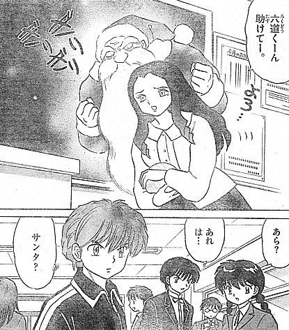 境界のrinne サンタの恨み 魔女の末裔の呪力と泥酔女の激闘 いけさんフロムエル 境界のrinne サンタの恨み 魔女の末裔の呪力と泥酔女の激闘 いけさんフロムエル