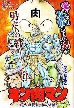キン肉マン～超人血盟軍、結成秘話～」ジャンプSQ．にアシュラマン  