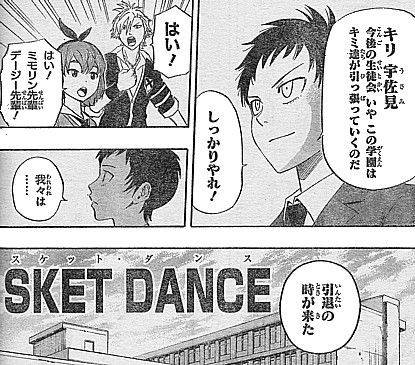 ｓｋｅｔ ｄａｎｃｅ 新体制始動 受け継ぐ者たちとゲスリング部の野望 いけさんフロムエル