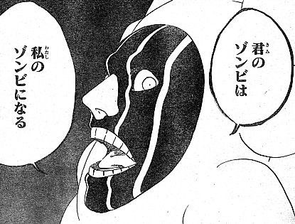 ｂｌｅａｃｈ ゾンビは瀞霊廷を救う 立ち上がる涅骸部隊と届かなかった愛 いけさんフロムエル