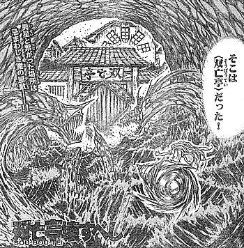 双亡亭壊すべし 邪悪なる場所へ 祖父の願いと空間を超える機体 いけさんフロムエル