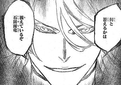 ｂｌｅａｃｈ 両雄激突 すべてを見通す目と石田の覚悟 いけさんフロムエル