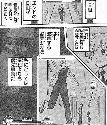 暗殺教室 ｅ組は憧れのクラス 本当の殺意と暗殺よりも優先されるもの いけさんフロムエル