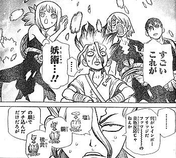 ｄｒ ｓｔｏｎｅ 激突 科学使い対妖術使い クロムの誤算と興された科学文明 いけさんフロムエル