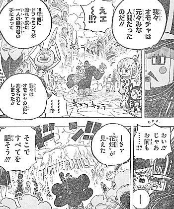 ｏｎｅ ｐｉｅｃｅ オモチャは人間 ドレスローザの忘れ物とトンタッタ族の出撃 いけさんフロムエル