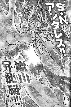 聖闘士星矢next Dimension冥王神話 宝珠出現 砕かれた牙と龍神に認められた男 いけさんフロムエル