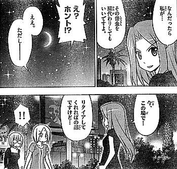 ハヤテのごとく 最終目的地 ラスベガスへ 決壊したダムと愛歌の罠 いけさんフロムエル ハヤテのごとく 最終目的地 ラスベガスへ 決壊したダムと愛歌の罠 いけさんフロムエル