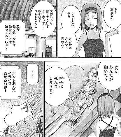 極黒のブリュンヒルデ 佳奈が動けば寧子が死ぬ 奇妙な特徴と書き換えられた記憶 いけさんフロムエル