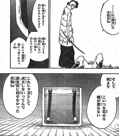 ｂｌｅａｃｈ ちゃんボクの刀は一振一殺 失敗作の猛威と致命的な気分 いけさんフロムエル