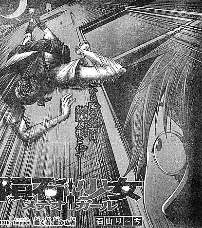 隕石少女 メテオガール 死んでも復活出来る 暴走する首なしｍｇと黒服の挑発 いけさんフロムエル