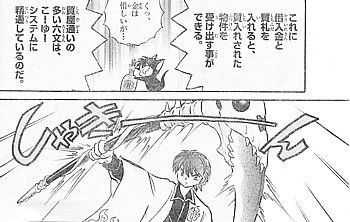 境界のｒｉｎｎｅ 忘れた記憶を取り戻せ りんねの謎と死神 沫悟の秘密 いけさんフロムエル