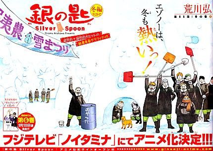 銀の匙 Silver Spoon ｔｖアニメ化も決定 魅惑のカニと思いがけない一言 いけさんフロムエル