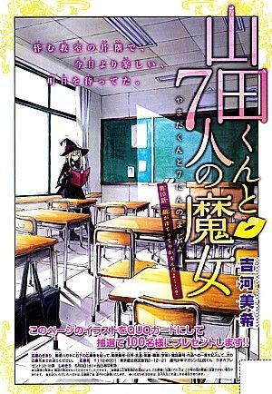 山田くんと７人の魔女 入れ替わりカルテット 病気の彼女と共有する超常現象研究部 いけさんフロムエル