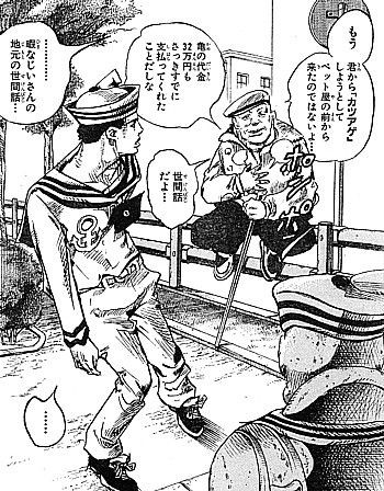 勝ったのはオレです ジョジョリオン 021 カツアゲロードの秘密 いけさんフロムエル 勝ったのはオレです ジョジョリオン 021 カツアゲロードの秘密 いけさんフロムエル