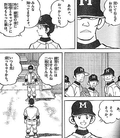 ｍｉｘ 快進撃 明青学園中等部 エース二階堂と立花投馬の執念 いけさんフロムエル