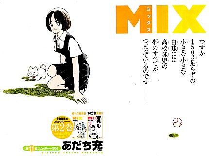 ｍｉｘ いざ勢南高校へ 親バカ監督の視線と黒柳監督の謎 いけさんフロムエル