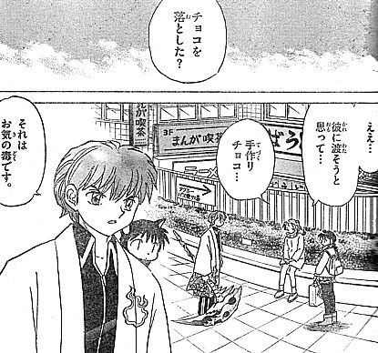 境界のｒｉｎｎｅ 惑わじのバレンタイン 桜の手作りデビューとスペシャルチョコへの思い いけさんフロムエル