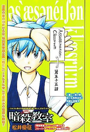 暗殺教室 一学期終業 手に入れた夏休みイベントと暗殺者への通知表 いけさんフロムエル