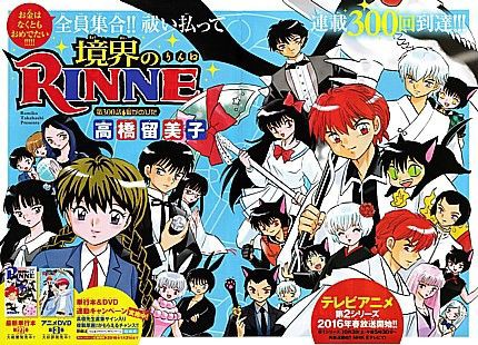 境界のｒｉｎｎｅ 邪悪の素はりんね マネキンの念と心の狭い男 いけさんフロムエル