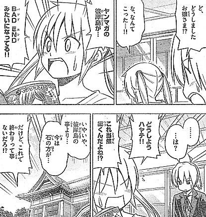 ハヤテのごとく 王玉よりも映画 揺らぐ最優先事項とヒルズのこだわり男 いけさんフロムエル