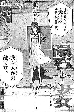 隕石少女 メテオガール 千尋は人類の敵 失意のmg復活と感情なき再会 いけさんフロムエル 隕石少女 メテオガール 千尋は人類の敵 失意のmg復活と感情なき再会 いけさんフロムエル