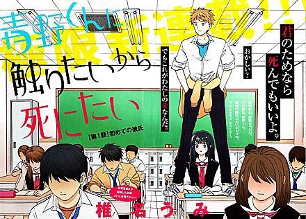 死んだ彼氏が彼女の中へ 青野くんに触りたいから死にたい 登場で性転換コミック特集その１４９ いけさんフロムエル