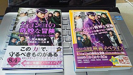 問題の実写映画 ジョジョの奇妙な冒険ダイヤモンドは砕けない第一章 を観て来ました いけさんフロムエル