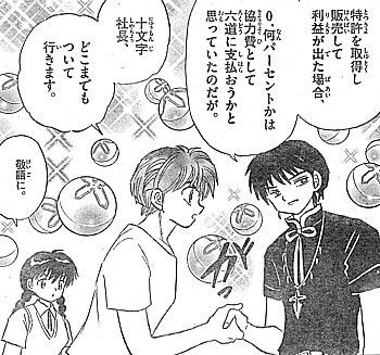 境界のｒｉｎｎｅ 目指せ伝説の聖灰 十文字社長と利権にむらがるハイエナ いけさんフロムエル