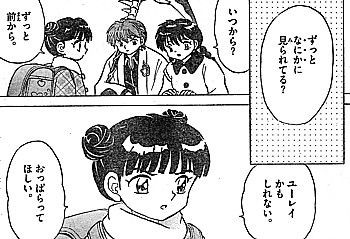 境界のｒｉｎｎｅ りんねの母は伝説の死神乙女 失踪事件の謎と霊を視る少女 いけさんフロムエル