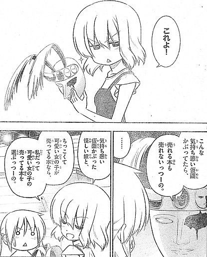 ハヤテのごとく 背中も見えないほど引き離してやる 約束のマックスコーヒーと運命の予感 いけさんフロムエル