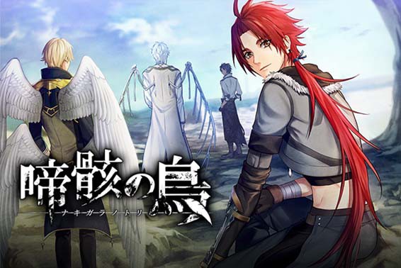 ファンタジーblゲーム 啼骸の鳥 今冬リリース決定 声優サイン色紙が当たる事前登録キャンペーン中 イケボラボ