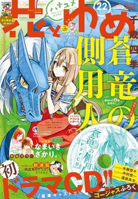 超豪華声優陣によるドラマcd付録付き 花とゆめ22号 18 10 土 発売 イケボラボ