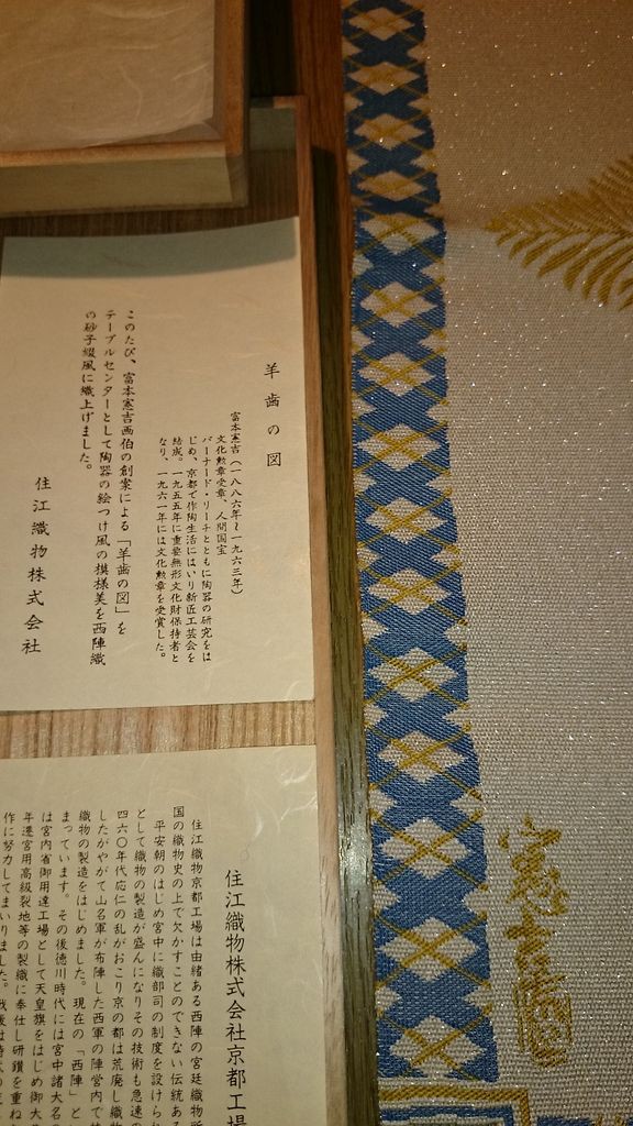 藤沢市 富本憲吉の織物 買い取り致しました : 池屋美術
