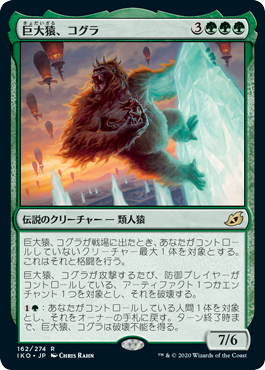 デッキ紹介 巨大猿 コグラ いきなりブロール Magic The Gathering ブロールデッキレシピまとめ