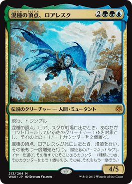 デッキ紹介 混種の頂点 ロアレスク いきなりブロール Magic The Gathering ブロールデッキレシピまとめ