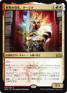 デッキ紹介 軍勢の切先 タージク いきなりブロール Magic The Gathering ブロールデッキレシピまとめ