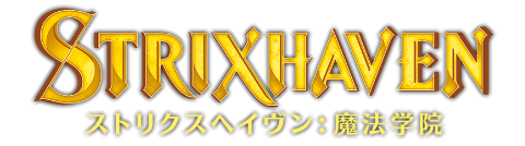 解説 ストリクスヘイヴン 魔法学院 ブロール注目ポイント ヒストリック いきなりブロール Magic The Gathering ブロールデッキレシピまとめ
