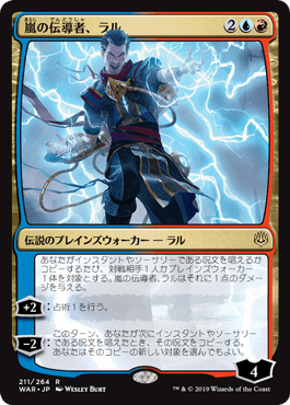 デッキ紹介 嵐の伝道者 ラル いきなりブロール Magic The Gathering ブロールデッキレシピまとめ