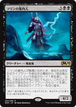 デッキ紹介：吸血鬼の王、ソリン : いきなりブロール Magic: The