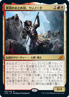 デッキ紹介 軍団のまとめ役 ウィノータ いきなりブロール Magic The Gathering ブロールデッキレシピまとめ