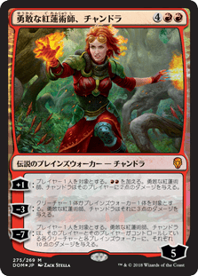 デッキ紹介 勇敢な紅蓮術師 チャンドラ いきなりブロール Magic The Gathering ブロールデッキレシピまとめ