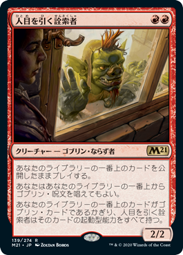 デッキ紹介：上流階級のゴブリン、マクサス : いきなりブロール Magic