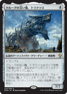 デッキ紹介 クルーグの災い魔 トラクソス いきなりブロール Magic The Gathering ブロールデッキレシピまとめ
