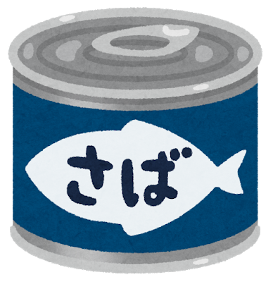 バカ ハァハァ 筋トレ終わった プロテイン飲まなきゃ ワイ サバ缶もぐもぐ いきぬき2ちゃんねる