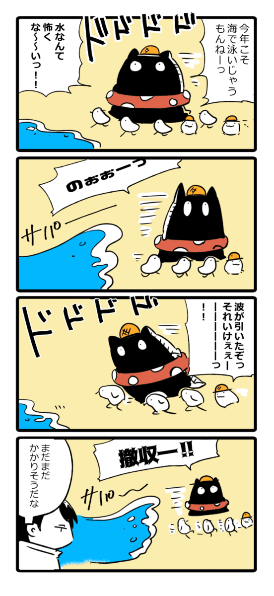 第658話】猫と海 : 一つ束ねて十鳴らす